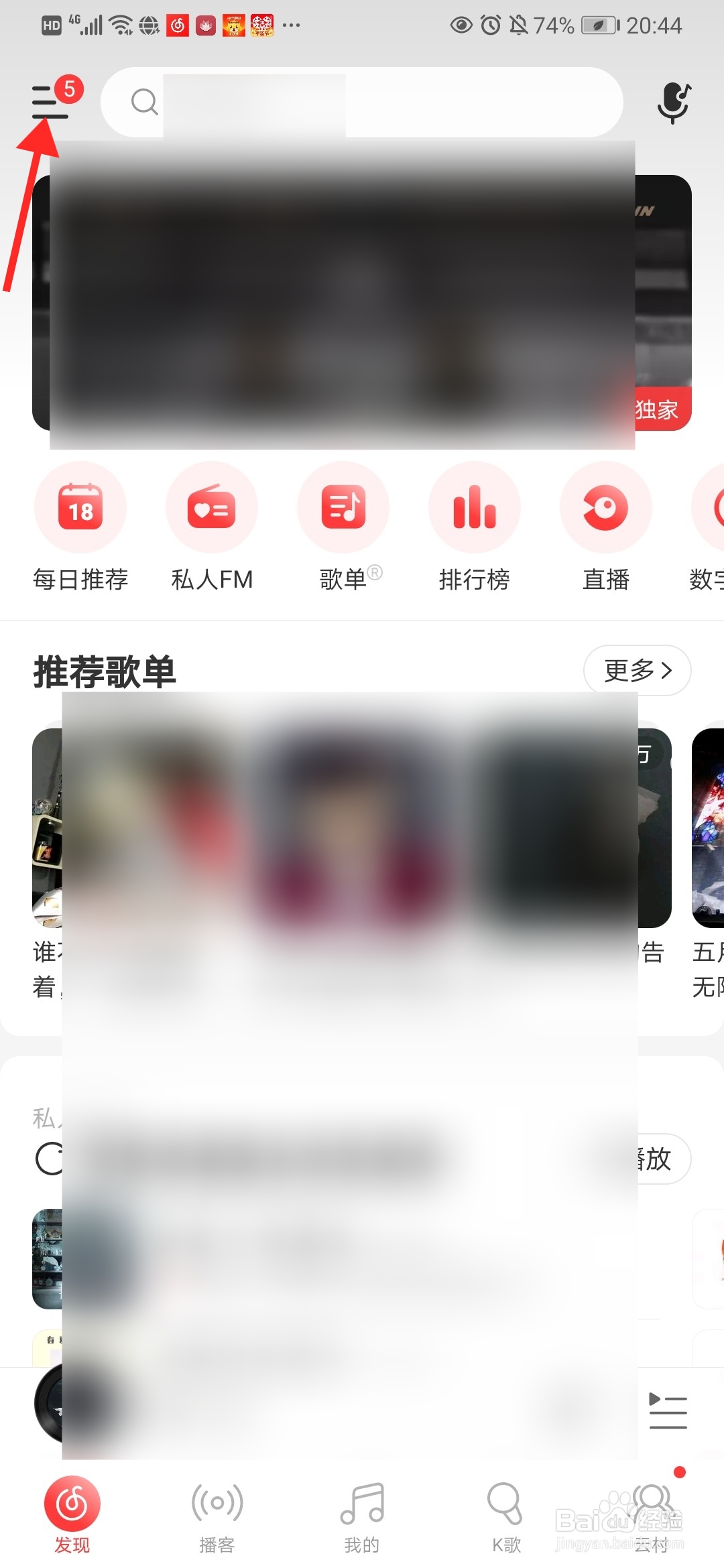 网易云音乐如何设置音乐闹钟