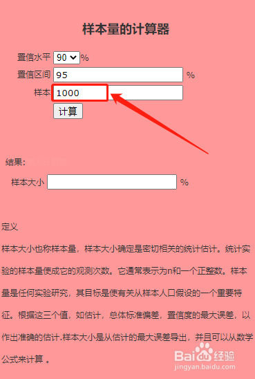 调查问卷如何计算样本量