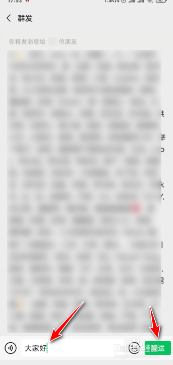 微信如何把消息发送给所有人?