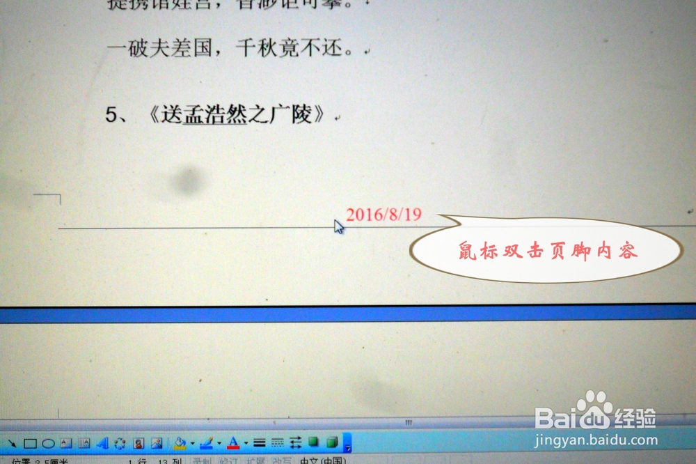 如何撤销页眉页脚
