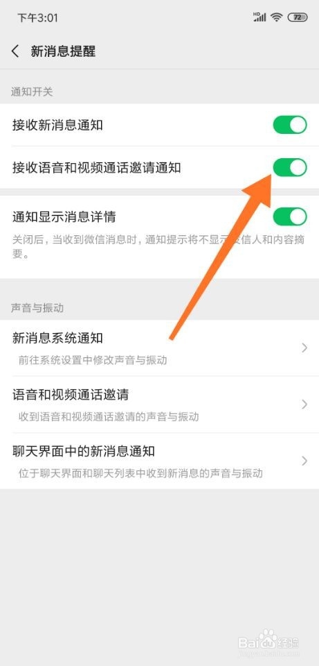 微信如何设置不接收语音、视频通话?