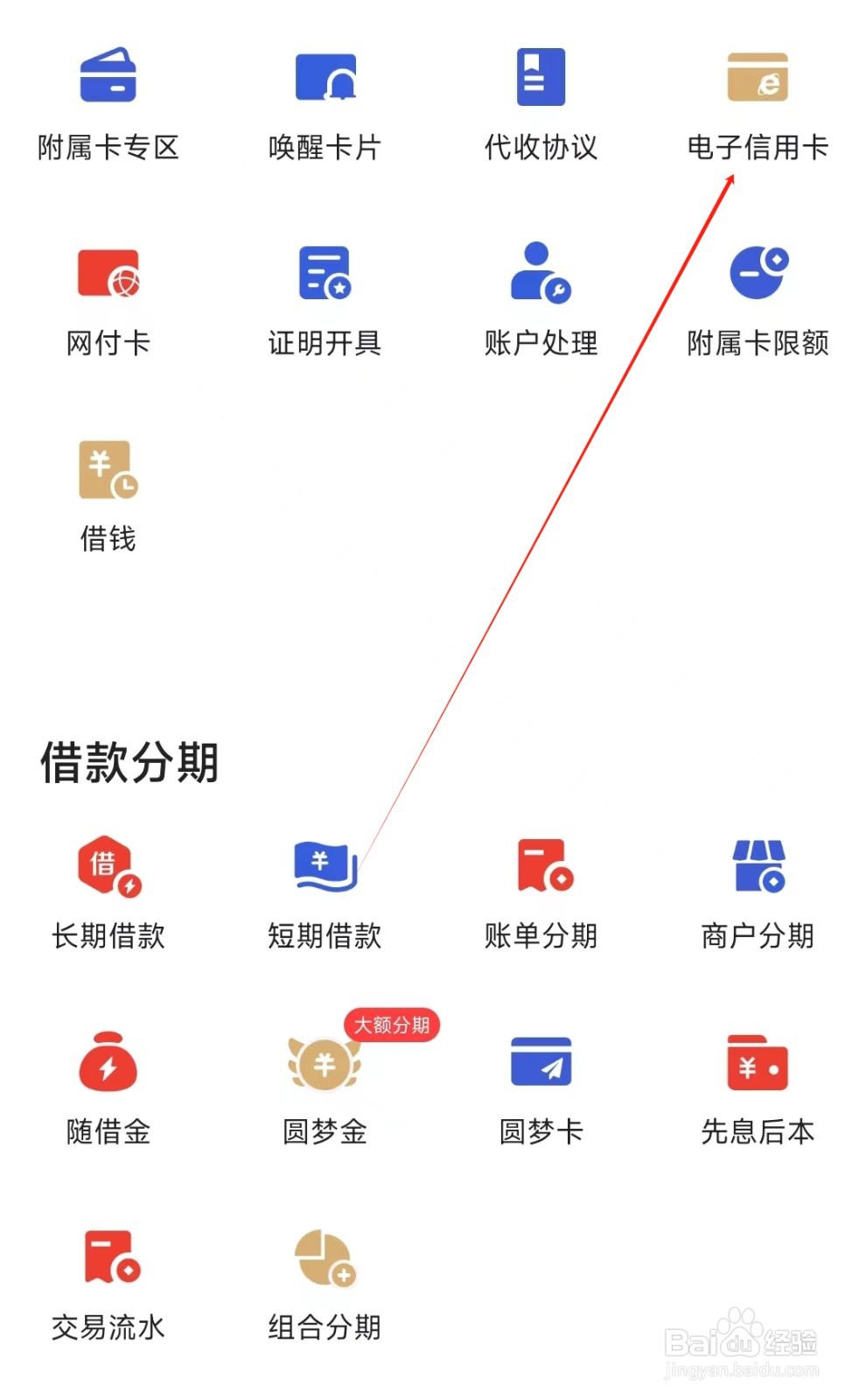动卡空间怎样找到电子信用卡