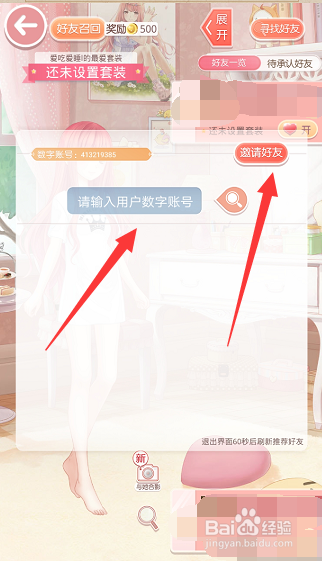 奇迹暖暖怎么和好友一起玩