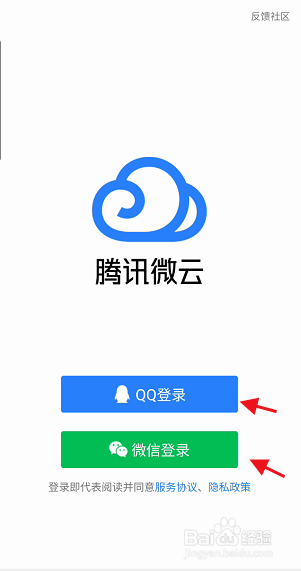 腾讯微云APP如何设置帐号独立密码