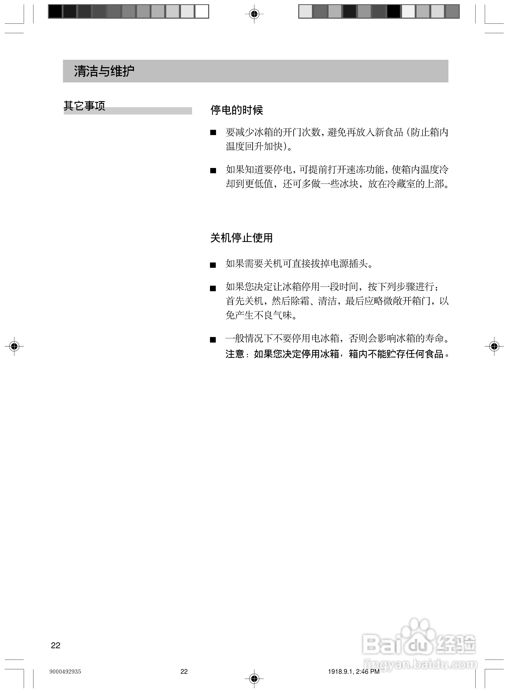 西门子KK22F68TI冰箱使用说明书:[3]