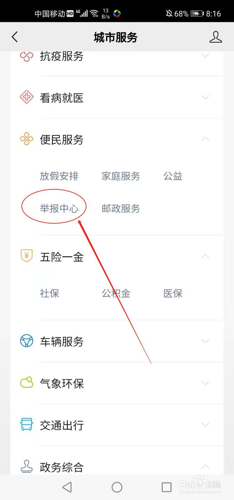 如何电话投诉农村信用社