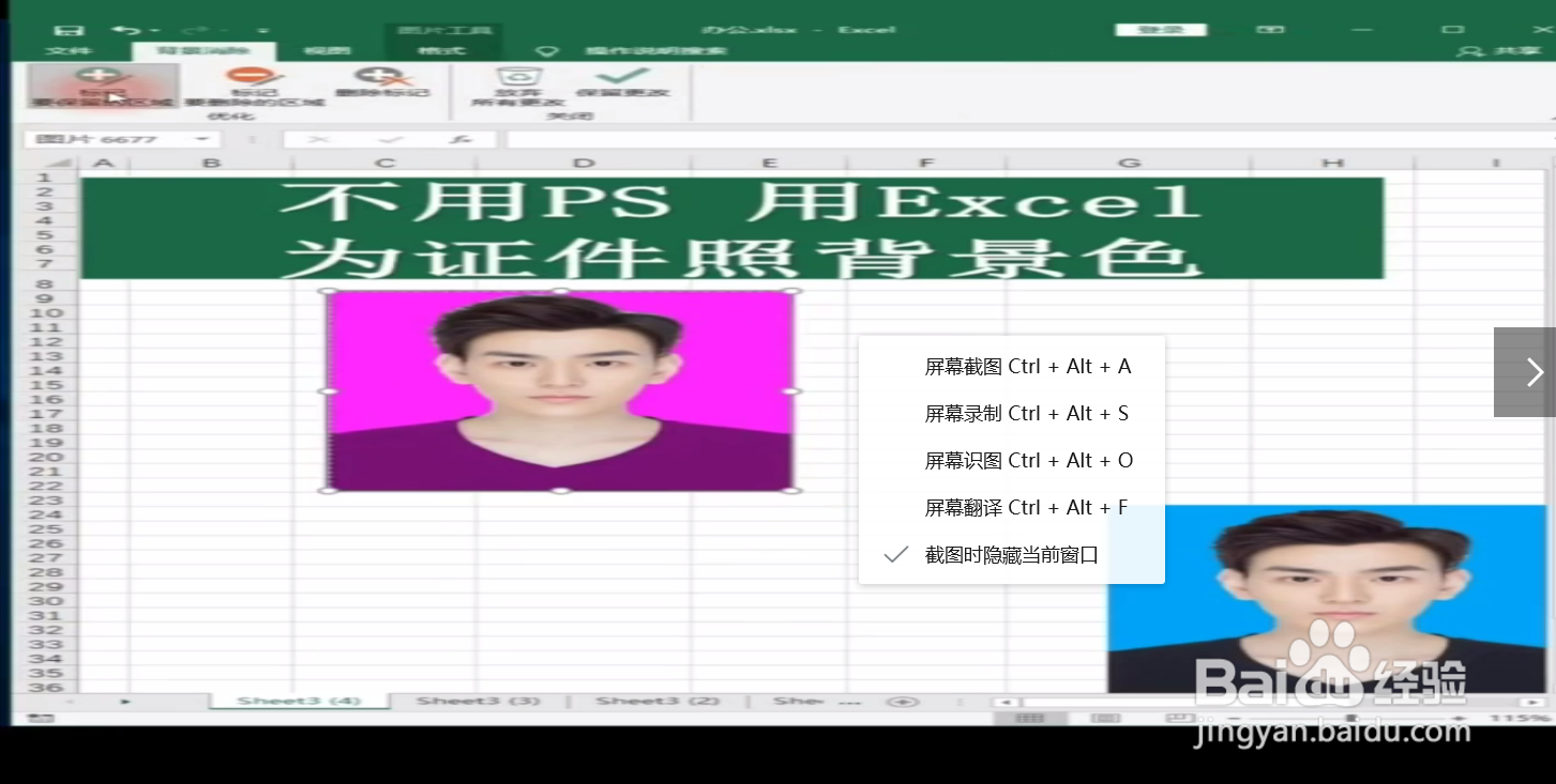 如何使用Excel更换证件照底色？