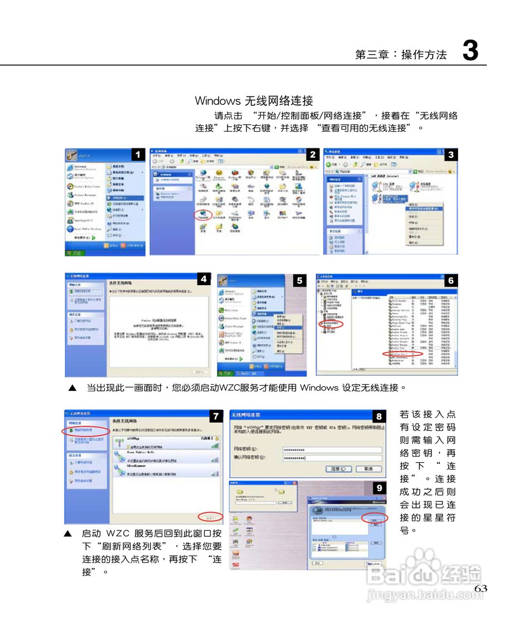 华硕F3Se笔记本电脑使用说明书:[7]