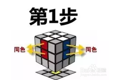 3阶魔方教程 1～7步骤