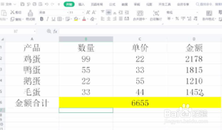 wps怎么设置自动求和公式