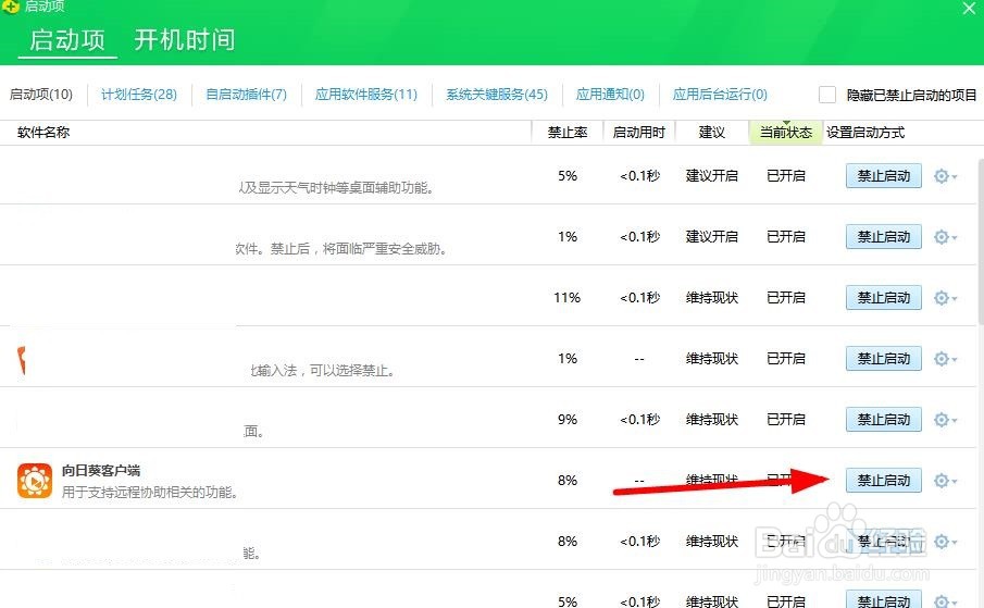 向日葵远程服务怎样关闭开机自启动