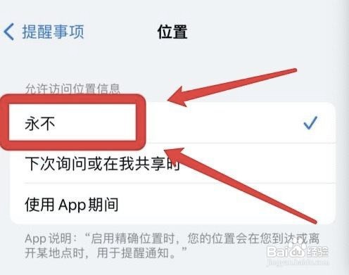 iphone提醒事项怎么关掉位置访问权限