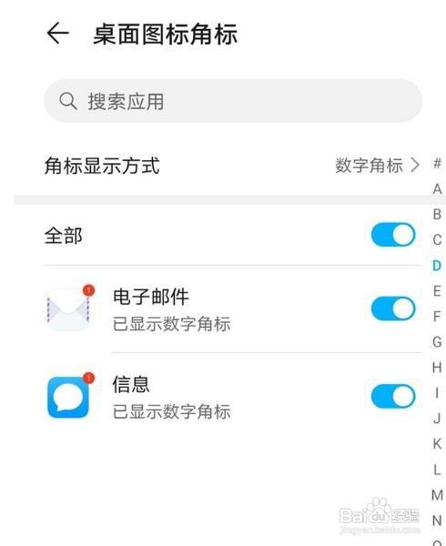 荣耀50pro手机的应用通知角标在哪儿取消？
