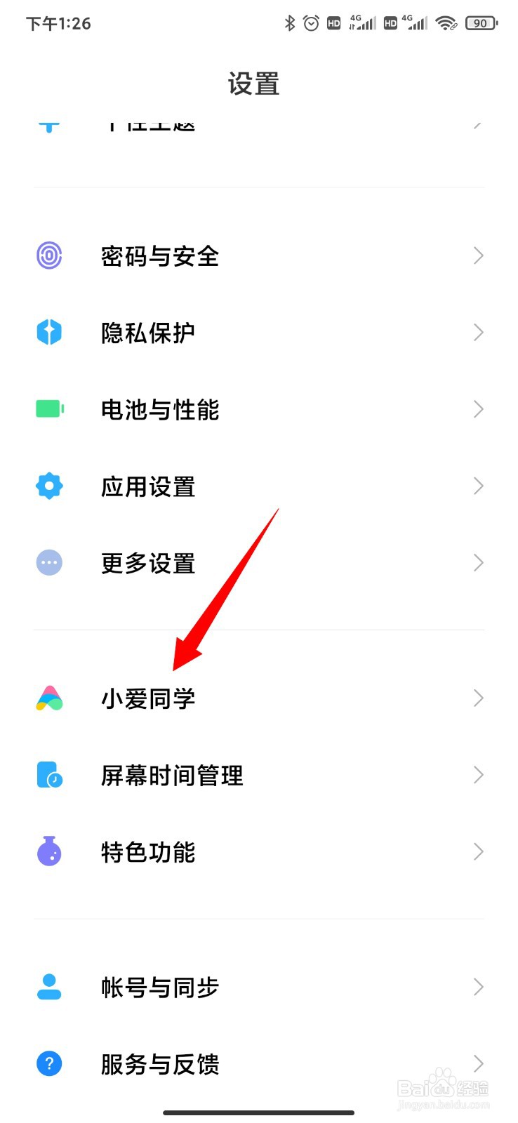 小米手机怎么设置方言识别