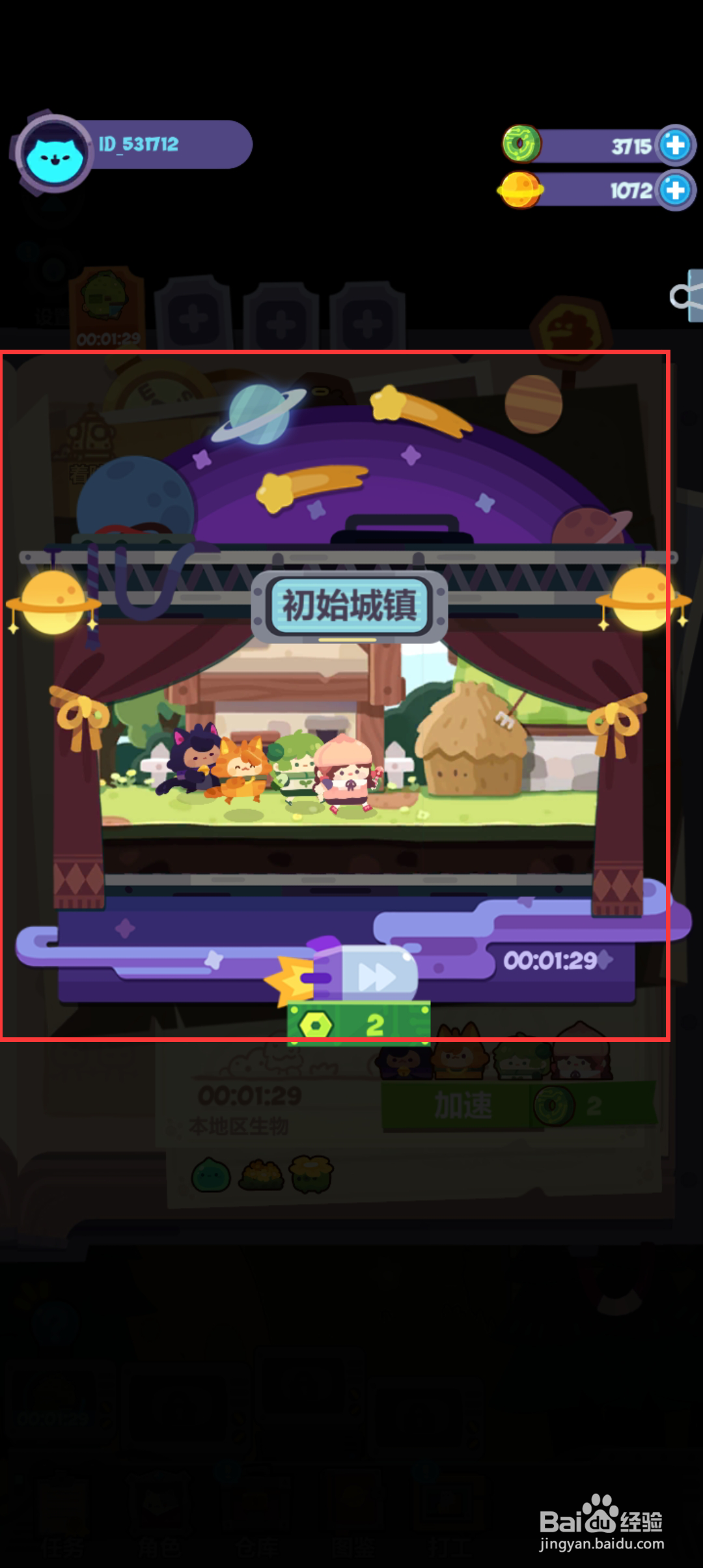 秒奇星球如何完成主线任务