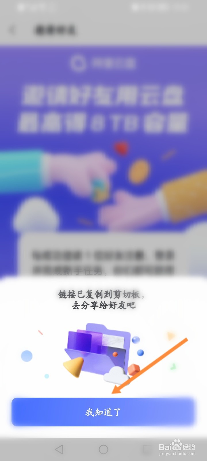 阿里云盘怎么邀请微信好友