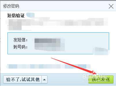 QQ修改密码如何操作