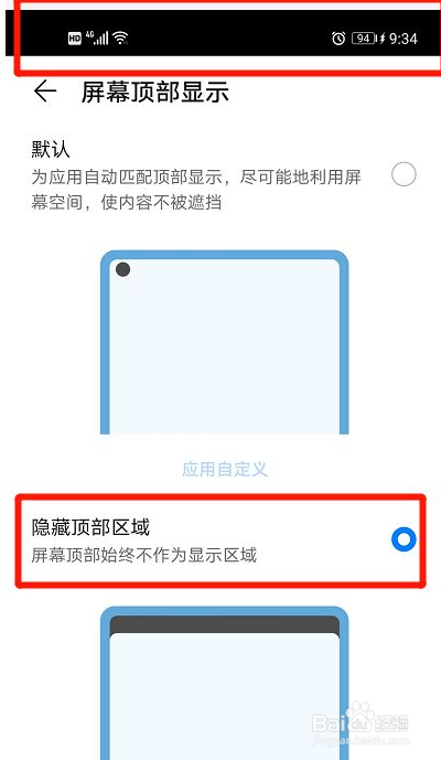 华为nove7怎么隐藏刘海屏