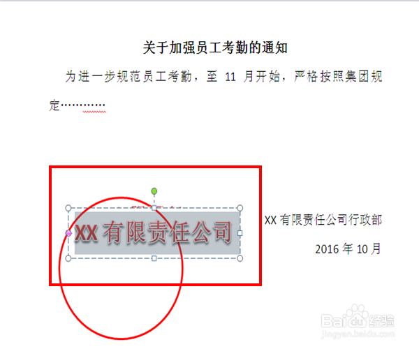 如何用Word制作电子印章