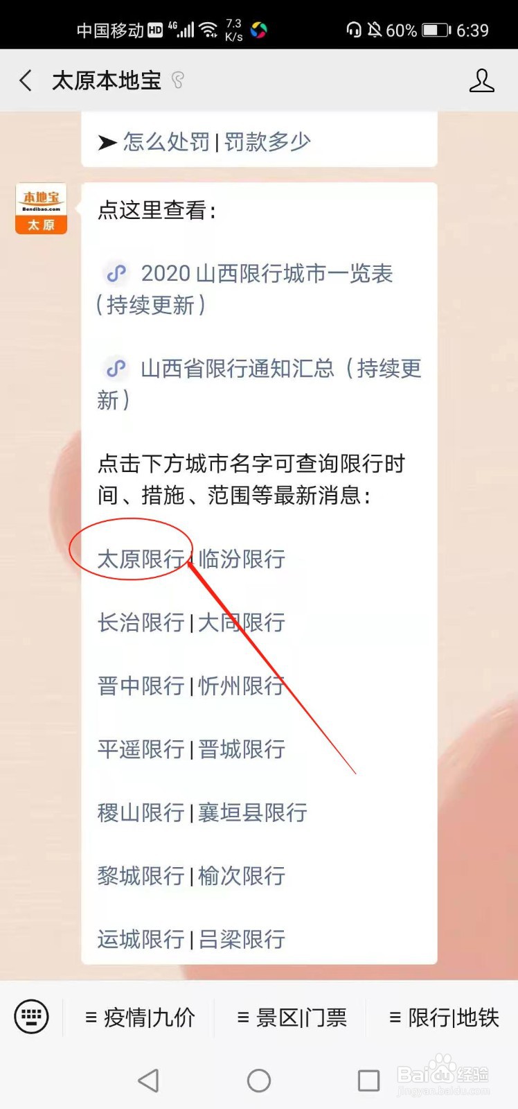 太原限行怎么处罚