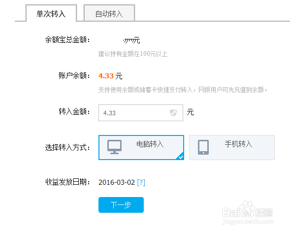 支付宝余额如何转入余额宝