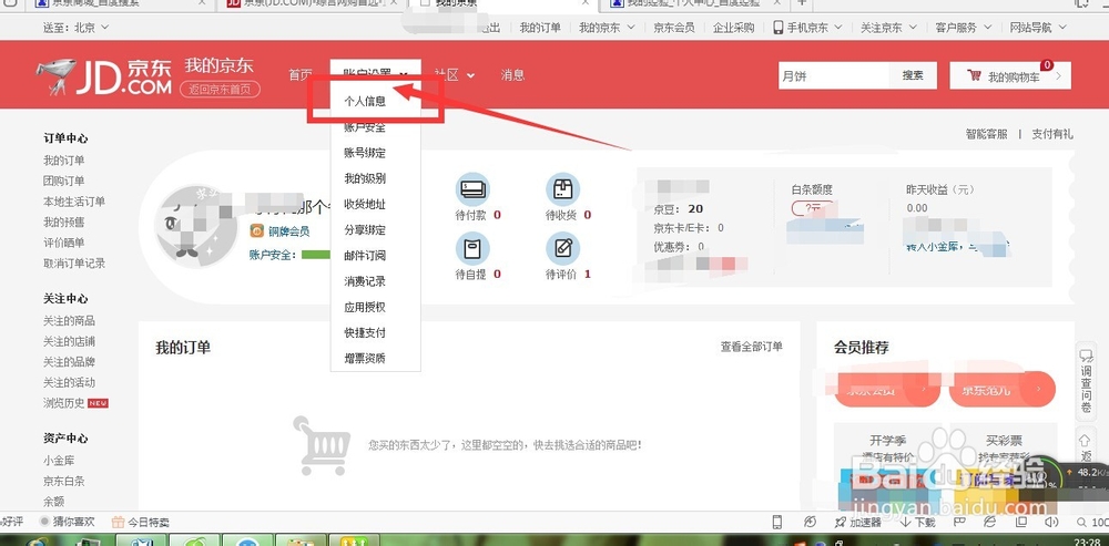 京东账号绑定qq号，怎么解绑啊