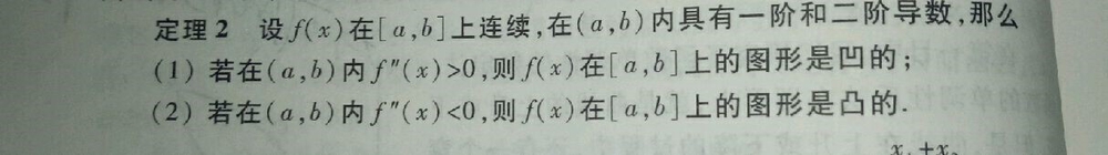 函数的单调性与曲线的凹凸性