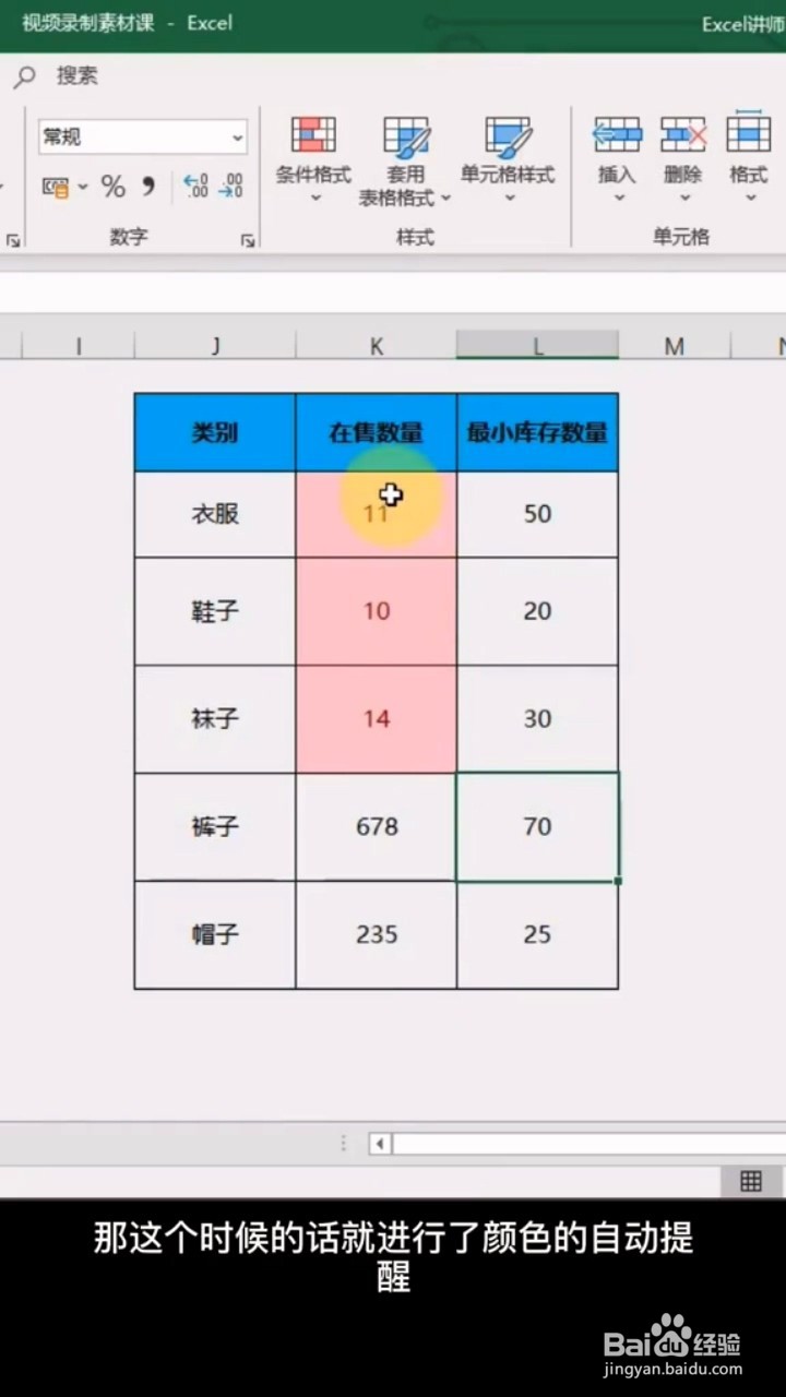 Excel表格如何设置库存不足自动提醒