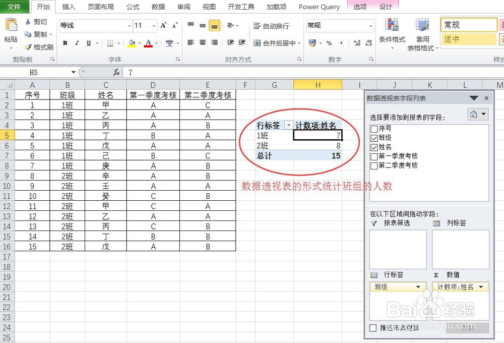 Excel实用技巧-如何使用excel数据透视表