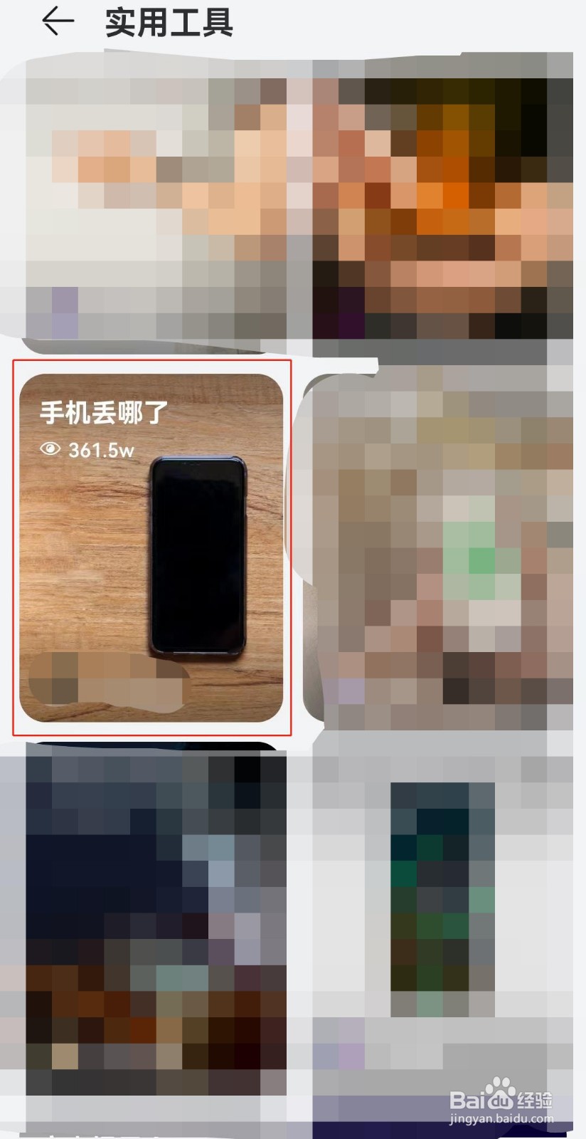 在家找不到手机怎么办