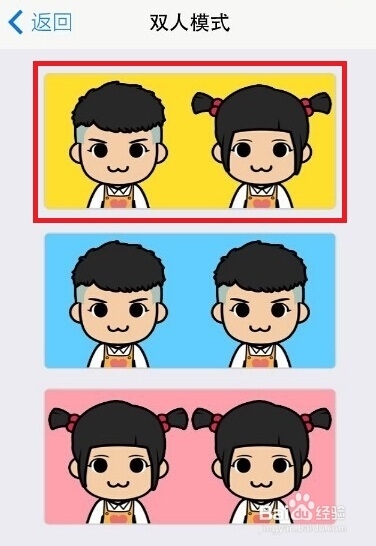 脸萌MYOTee怎么制作双人卡通头像