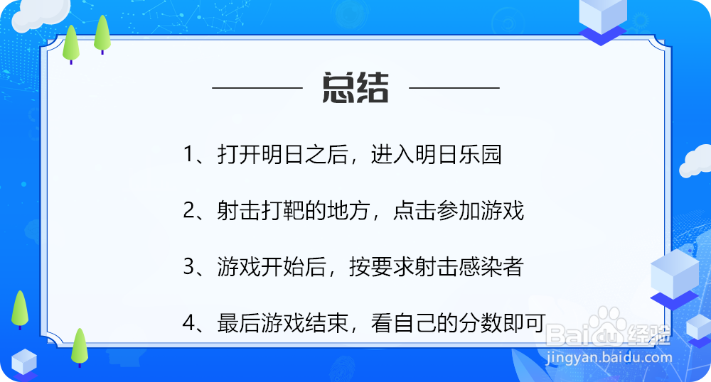 怎么在明日之后的明日乐园玩射击竞赛