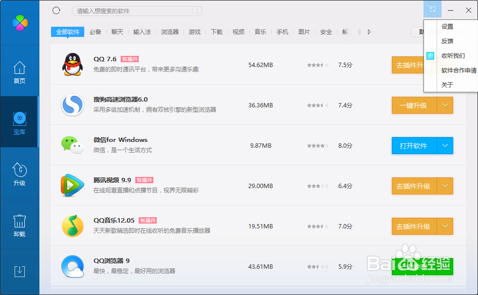 如何用qq电脑管家自动安装软件并设置安装位置?