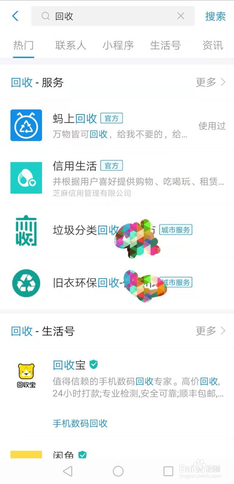 如何通过支付宝回收塑料瓶旧衣服等生活垃圾