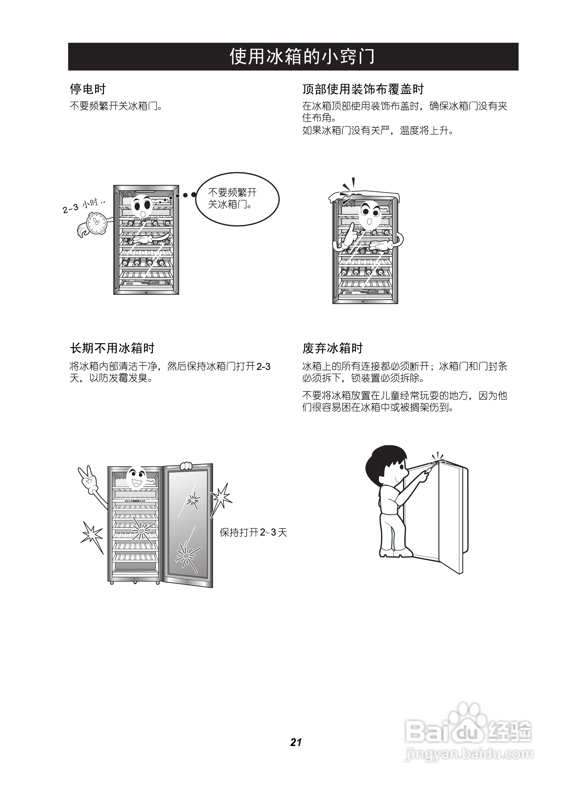LG GR-W14NDT电冰箱使用说明书:[3]
