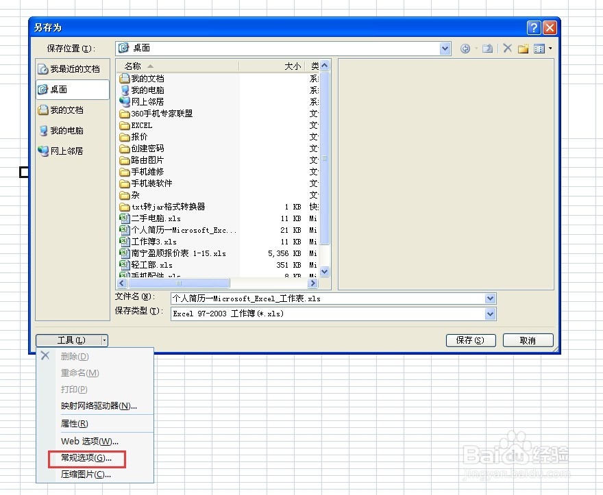 怎么设置EXCEL保护密码