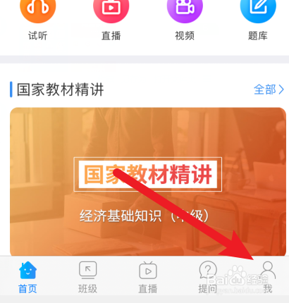 帮考网软件怎样设置非WiFi网络播放提醒？
