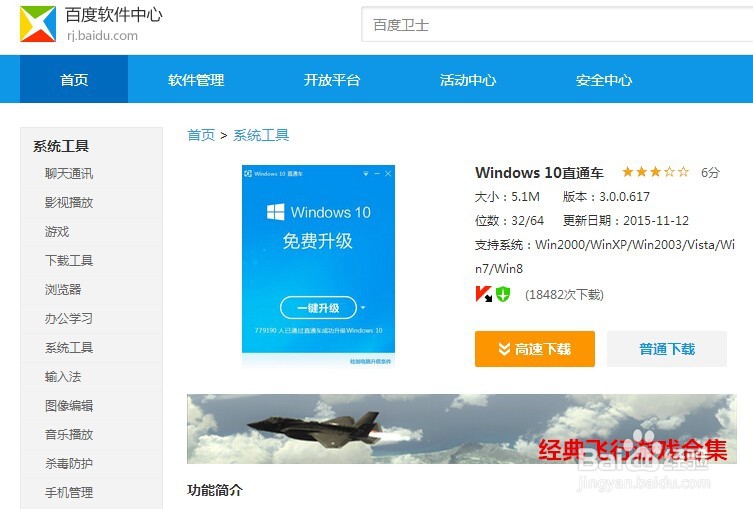 利用windows10直通车帮你把系统升级为win10