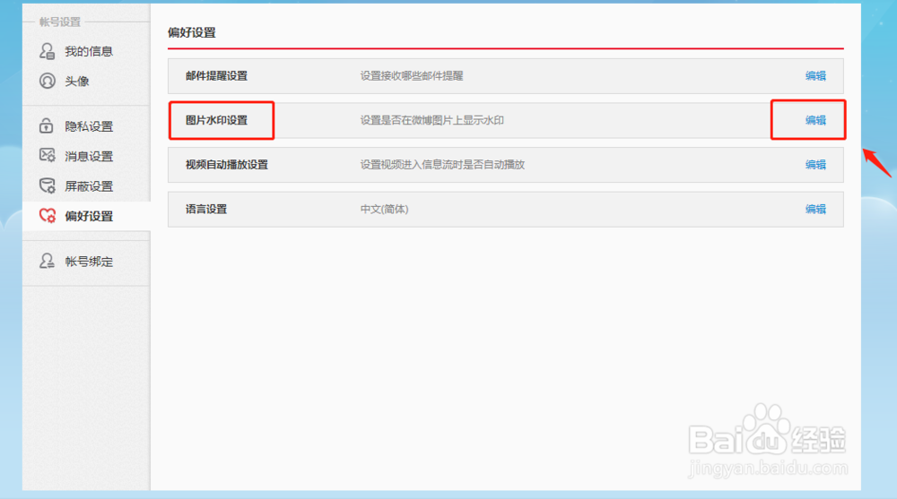 微博如何给图片添加水印?