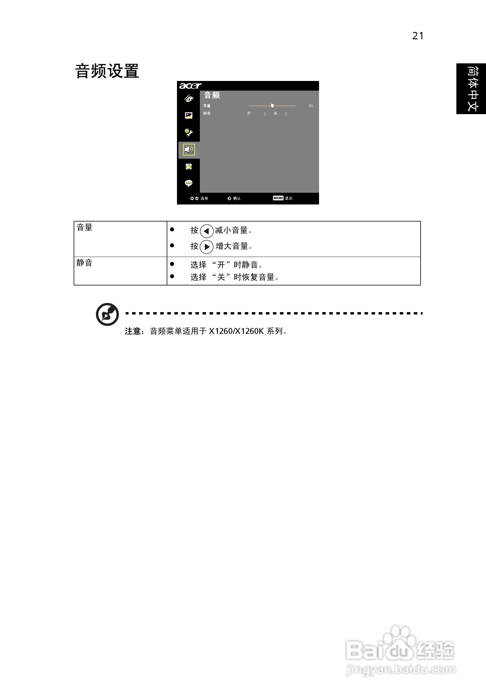 Acer投影机X1260 X1260K说明书:[4]