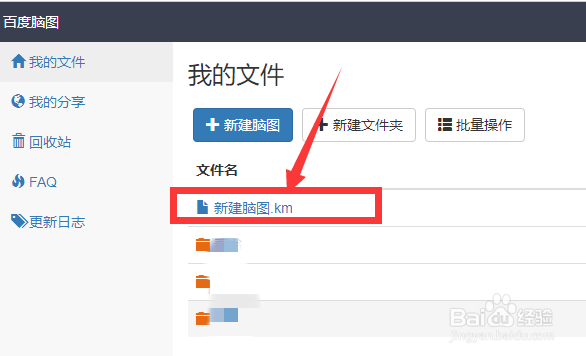 百度脑图怎么设置思维导图样式