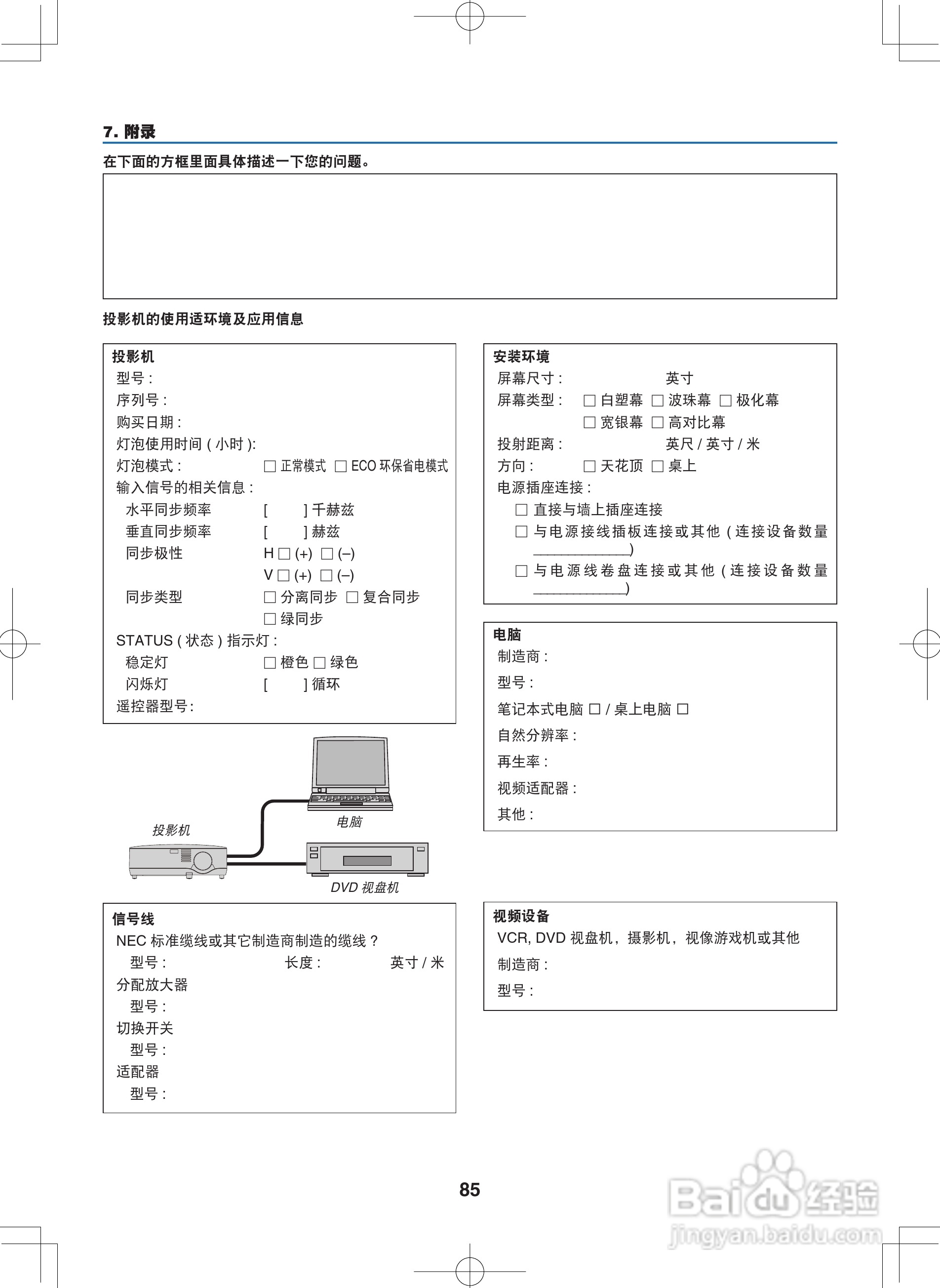 NEC NP400C投影机说明书:[10]