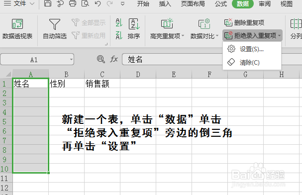 WPS2019表格技巧3