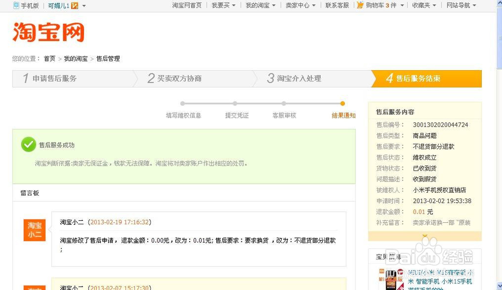 淘宝新店铺前期应该怎么运营