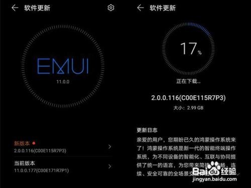 华为nova5i怎样将手机更新为鸿蒙系统