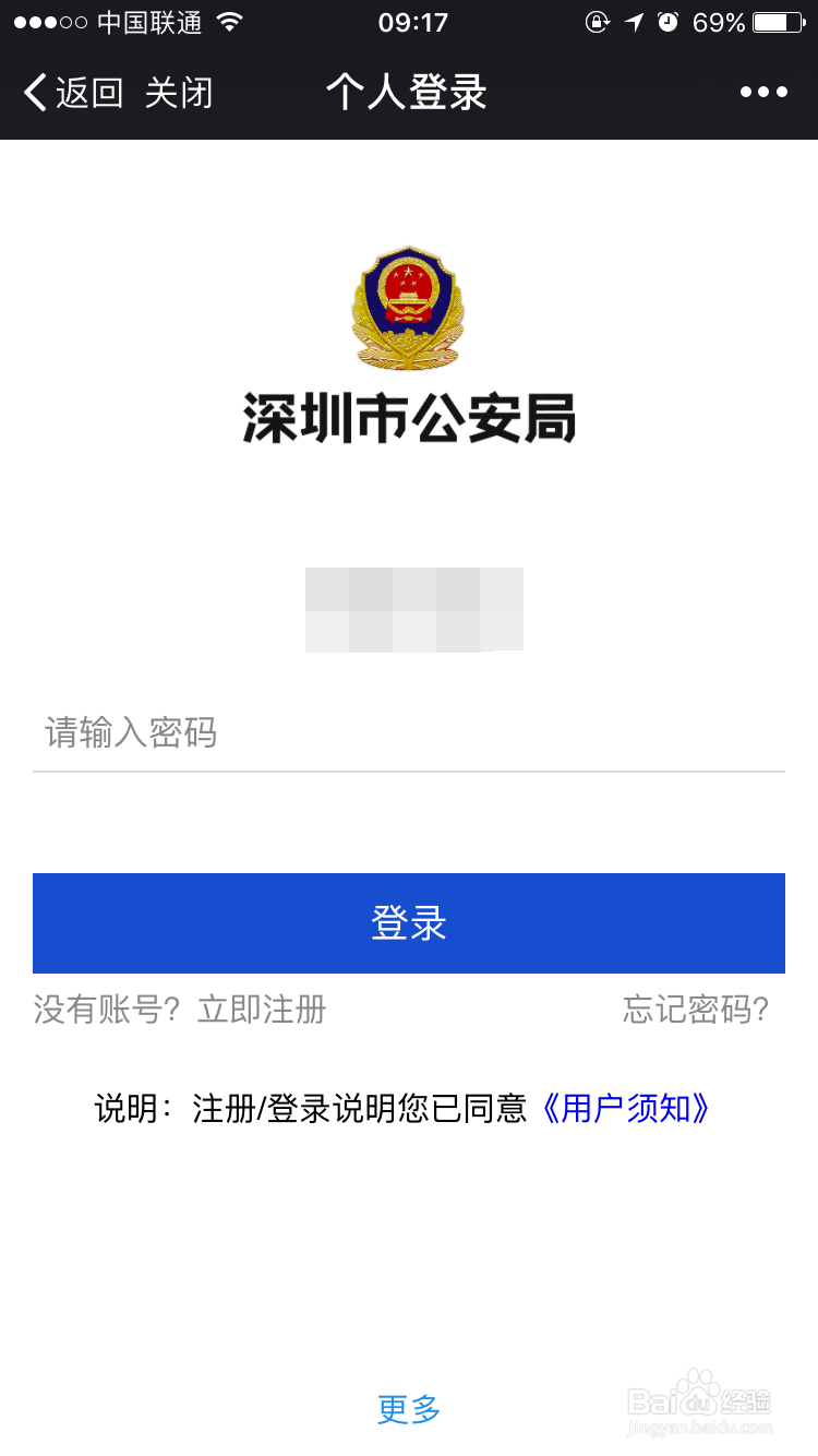 外省往来港澳通行证手机微信签注流程