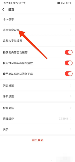 我听如何绑定QQ
