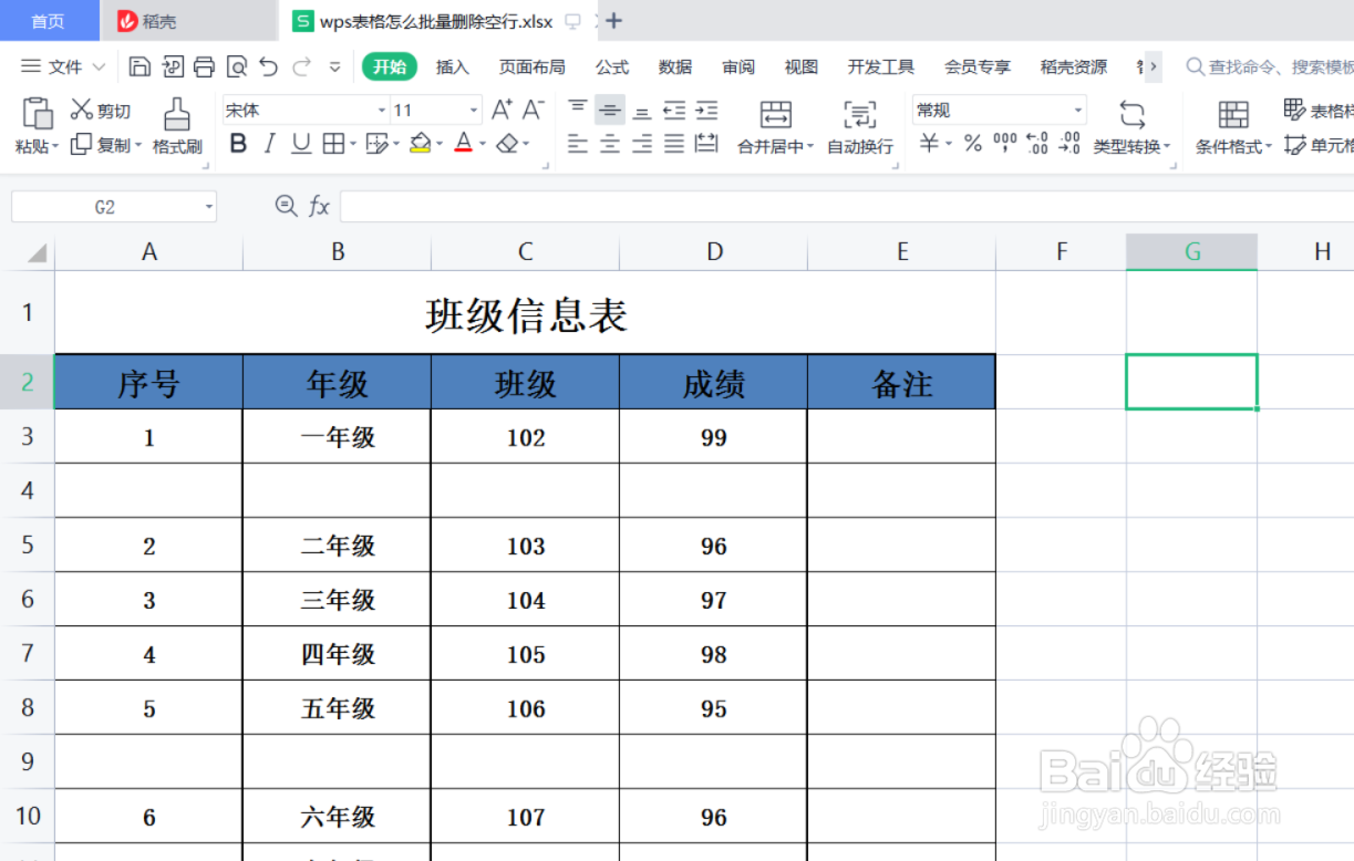 wps表格怎么批量删除空行及空白单元格
