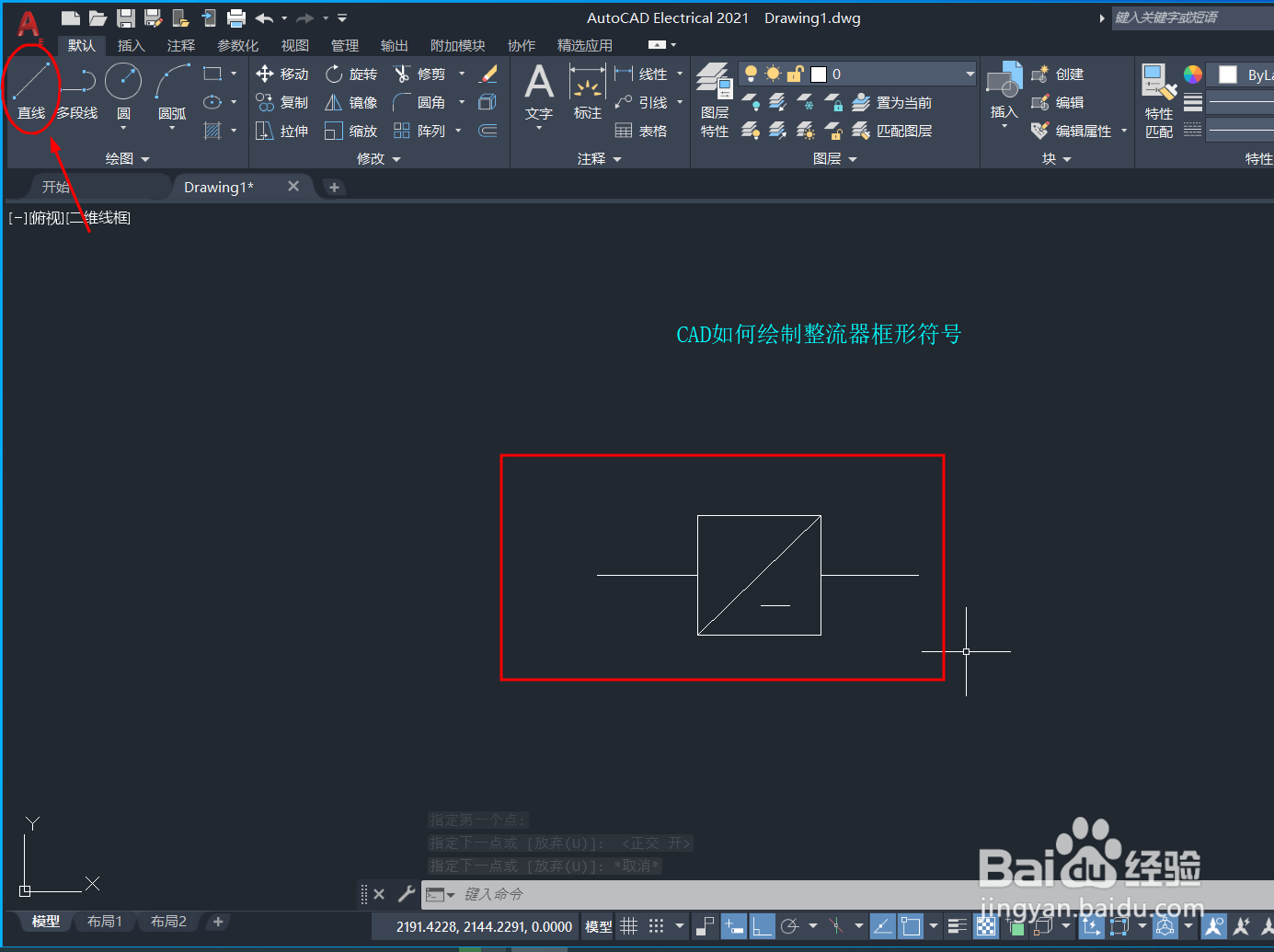 CAD如何绘制整流器框形符号