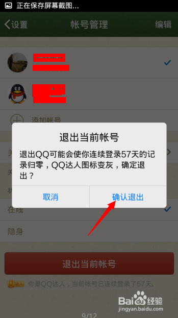 手机qq记住密码后如何更换登录账号？